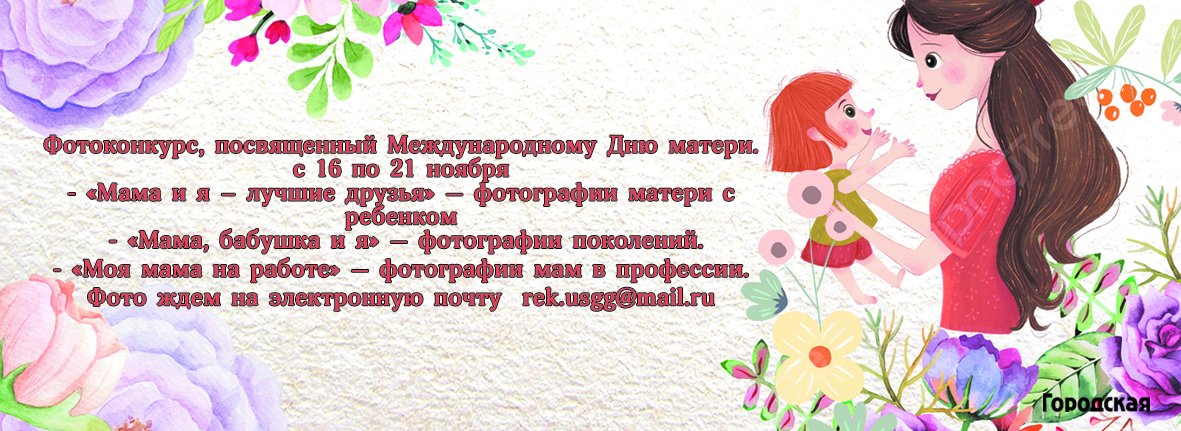 Редакция газеты «Приосколье» объявила новый фотомарафон ко Дню матери